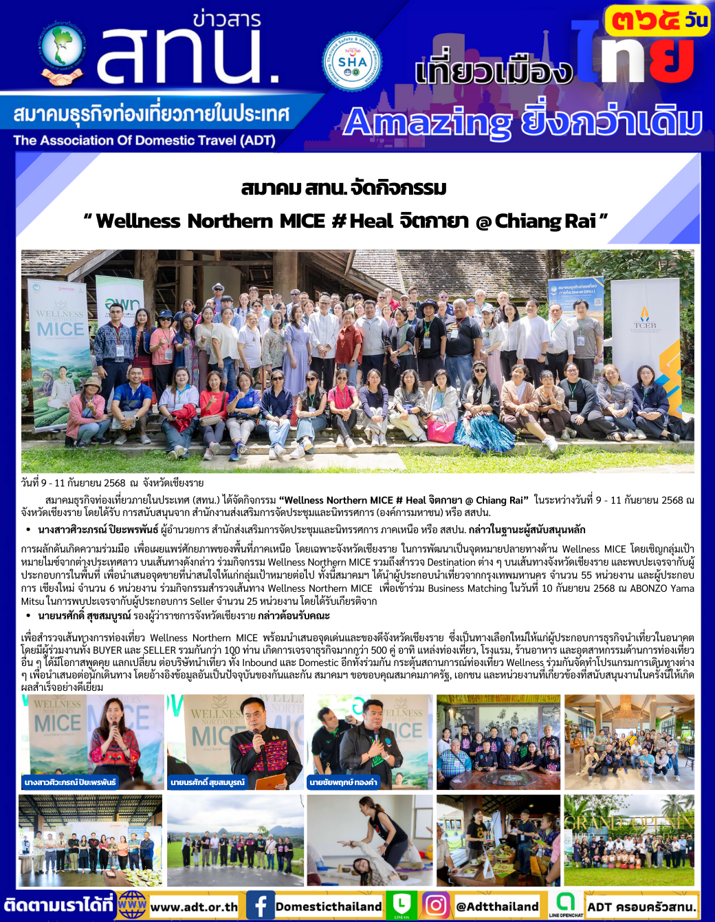 สทน. จัดกิจกรรม Wellness  Northern  MICE  # Heal  จิตกายา  @ Chiang Rai 